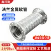 Manguera Flexible Metálica de Acero Inoxidable Manguera Flexible Metálica Tipo Brida para Vapor Ondulada Resistente a Altas Temperaturas Tubería Ondulada de Acero Inoxidable 304