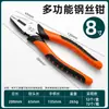 Alicate de Aço Luwei 8 polegadas Alicate Tigre 6 polegadas Alicate de Corte Diagonal Alicate de Bico Longo Multifuncional Alicate de Bico Plano Alicate Tigre Pele Grau Industrial
