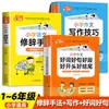 Acúmulo de Belas Frases em Chinês para o Ensino Fundamental, Técnicas Retóricas, Boas Palavras, Boas Frases, Bons Parágrafos e Bons Finais, Livro de Referência para Alunos do Ensino Fundamental