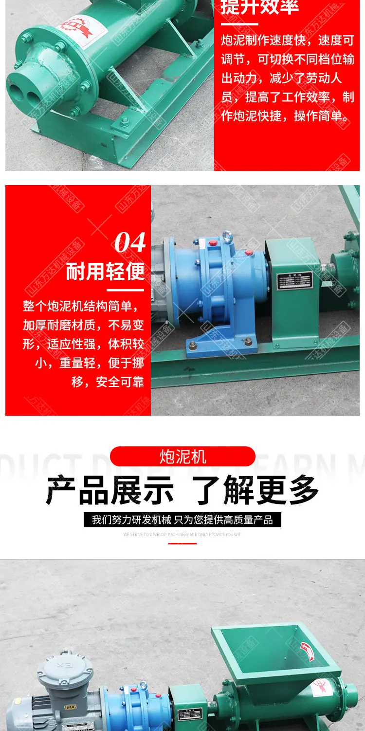 淘宝高盼炮泥机详情1_09