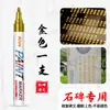 Caneta Retoque para Lápide Pedra do Amor à Prova d'Água e Resistente ao Sol Caneta para Pintura de Lápide Festival Qingming Não Desbota Caneta de Reparo para Lápide