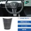 Adecuado para 17-22 Tesla Model Y Modificación del Interior del Coche Panel de Ventana de la Palanca de Cambios de la Consola Central de Fibra de Carbono