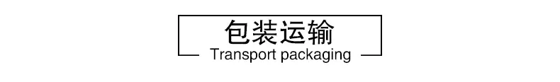 包装运输.jpg