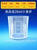Tazas medidoras pequeñas al por mayor 20ml 30ml 50ml 100ml tazas medidoras de plástico con escala, vasos de precipitado graduados de laboratorio