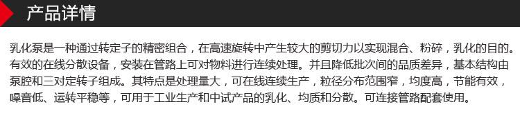 单级乳化泵页面详情_02