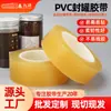 Cinta selladora transparente de PVC para latas, cinta selladora para cajas de hojalata, caja de alimentos sellado sin rastro cinta sin rastro no deja residuo