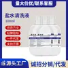 Solución Limpiadora Salina Gemeiyan 100ml para Tatuaje de Cejas y Aplicación Facial Cloruro de Sodio al 0.9% para Lavado Facial Grado Médico
