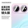 Aplicable a Huawei nova16pro Anillo Protector de Lente de Cámara Metal Vidrio 16Ultra Ojo de Águila con Pedrería Película para Lente