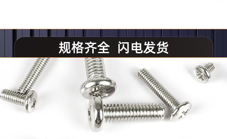 碳钢镀镍BM十字大圆头螺丝_03_19.jpg