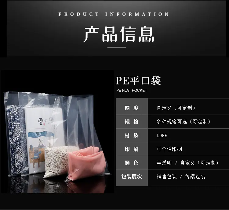 PE平口袋透明详情页_08