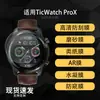 Adecuado para protector de pantalla de reloj TicWatch ProX, película suave de hidrogel de alta definición, AR antirreflectante, antideslumbrante, acabado mate