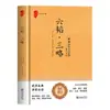 Liutao Sanlue Capa Dura Enciclopédia Militar Estratégia e Táticas Sucesso Inspirador Bestseller