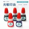 Aceite de impresión fotosensible Qixing Z3005, botella con tapa roja de 10 ml. Consumibles especiales para la impresión de sellos a color. Botella de aceite de 10 ml.