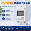 Medidor eléctrico monofásico de amplio voltaje 127/220V, medidor de riel doméstico estilo inglés 2P, medición Clase 1 para uso en viviendas de alquiler