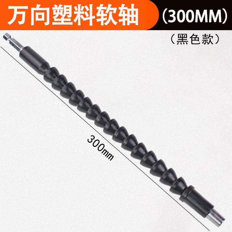 颜色分类300MM塑料软轴黑色.jpg