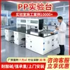 Bancada de Laboratório Sichuan Chongqing PP Bancada de Laboratório Bancada de Teste Experimental Mesa Experimental Resistente à Corrosão