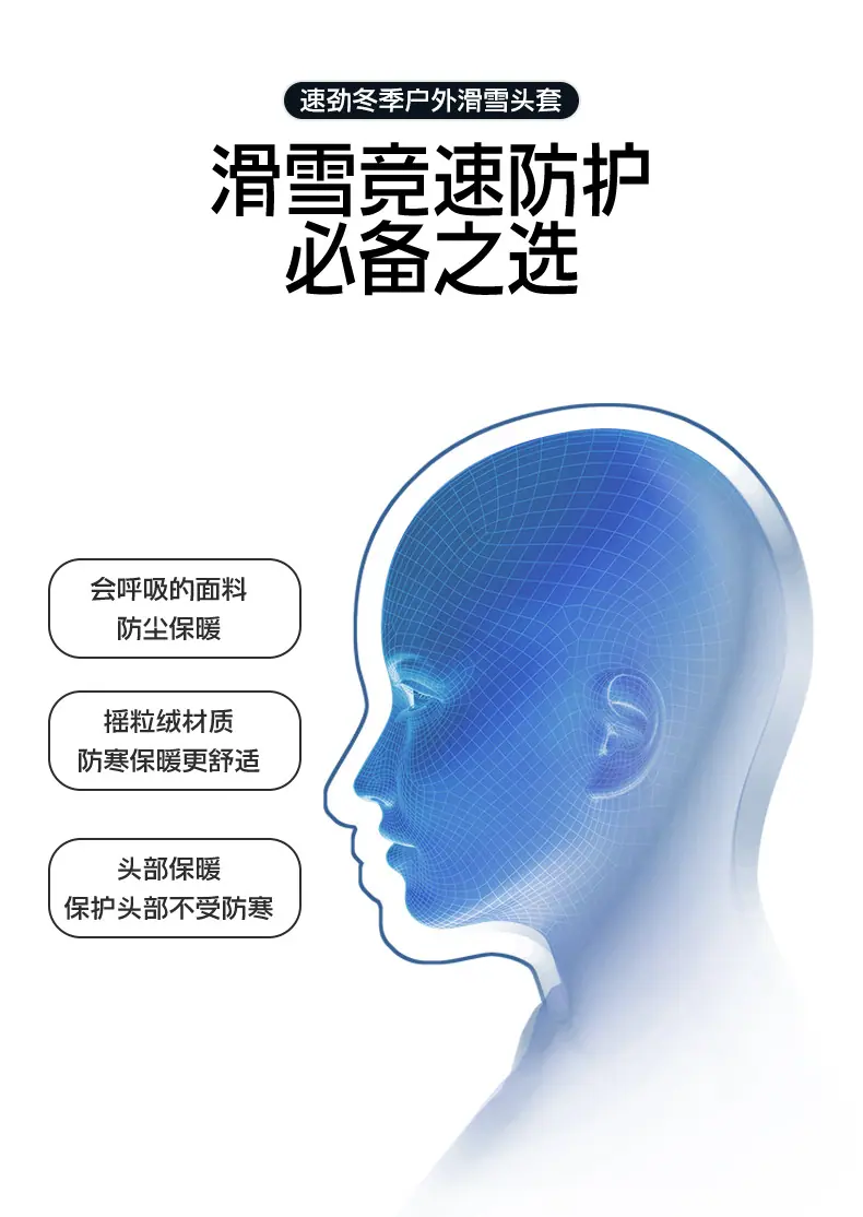 滑雪面罩-拷贝_03