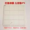 Artefacto para hacer cuadrículas de caligrafía en papel Xuan especificaciones comunes regla de escala cuadrícula para copiar caracteres variados regla de cuadrícula para escritura de práctica en letra regular artefacto para dibujar líneas