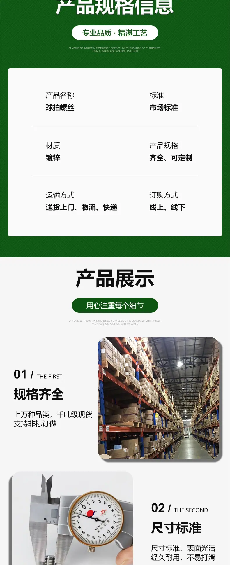 绿色第六套详情--球拍螺丝_03