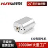 130 Motor Capa de Ferro Cortador de Cabelo Barbeador Motor CC Brinquedo Elétrico Pequeno Eletrodoméstico Instrumento de Beleza Micro Motor
