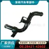 28421-42602 é adequado para mangueira de água de arrefecimento de carro Hyundai Kia (superior: eixo dianteiro) tubo de água de ferro atacado