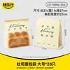 Saco de embalagem para pão de forma, saco alimentar auto-selante para assar biscoito mochi, saco de papel para embalagem, saco de papel kraft de 450g