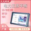 Terminal de adquisición de datos de soporte Escaneo 2D NFC Tablet PC industrial de tres pruebas