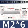 Tornillos Torx Cabeza Redonda Bm de Acero Inoxidable 304 Tornillos Antirrobo Cabeza Plana Torx M2M2.5M3M4M5M6