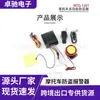 Dispositivo Multifuncional Antirrobo para Motocicleta, Arranque de un Botón, Control Remoto, Búsqueda de Vehículo, Apagado de Motor, Múltiples Alarmas, Arranque sin Llave