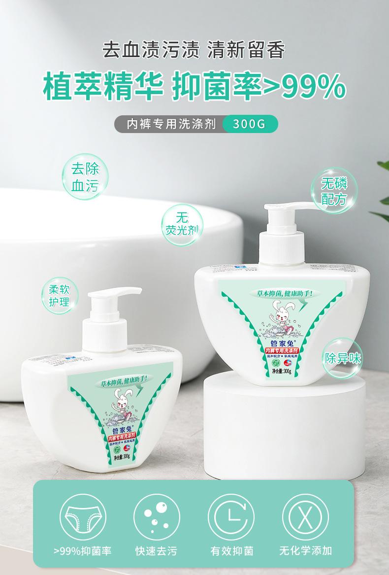 内裤专用洗涤剂详情1_01