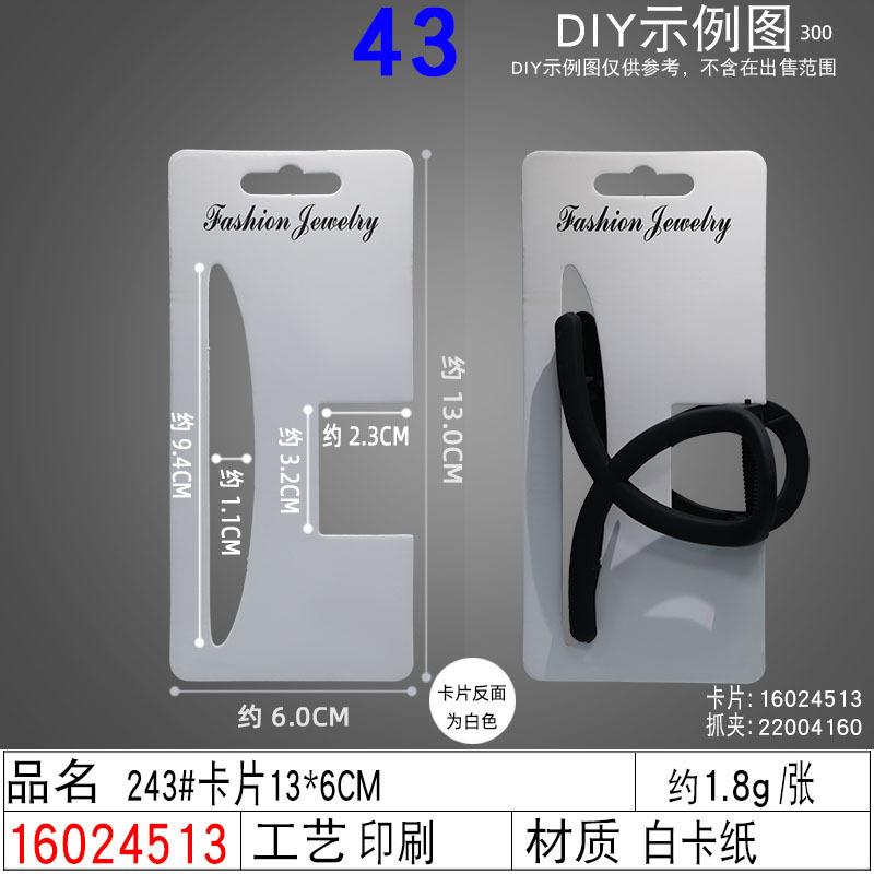 16024513#243#卡片13×6CM