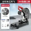 Yibo 355 Máquina de Corte de Acero y Madera de Alta Potencia para el Hogar Máquina de Corte Pequeña Multifuncional Máquina para Perfiles Metálicos