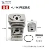 Adecuado para Motosierra Husqvarna Hu137/142 Cilindro Pistón Camisa Compatible con 530069941 530049794