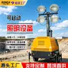 Iluminación móvil, iluminación de rescate de emergencia, iluminación de ingeniería, carga y descarga automáticas, camión de iluminación de elevación