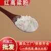 Farinha de Sorgo Vermelho Cozido Atacado, Sabor Original, Descascado, Ultra Fina, Pronto para Comer, 500g, Pó de Ingrediente Natural para Substituição de Refeição e Panificação para Meia-Idade e Idosos