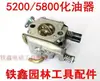 [Número de artículo. [01396] Accesorios para Motosierra de Gasolina 5200/5800 Carburador de Motosierra de Gasolina Motosierra Eléctrica Alta Eficiencia