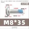 Tornillos de acero inoxidable 304 de cabeza redonda y ranura de cruz con recubrimiento adhesivo anti-aflojamiento, diseñados para prevenir el desprendimiento; Tornillos de cabeza troncocónica recubiertos de adhesivo, M2-M10