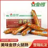Salchicha de jamón Jinluo Wang 100g/80g/70g al por mayor por caja, perfecta para fideos instantáneos, barbacoa, snacks listos para comer
