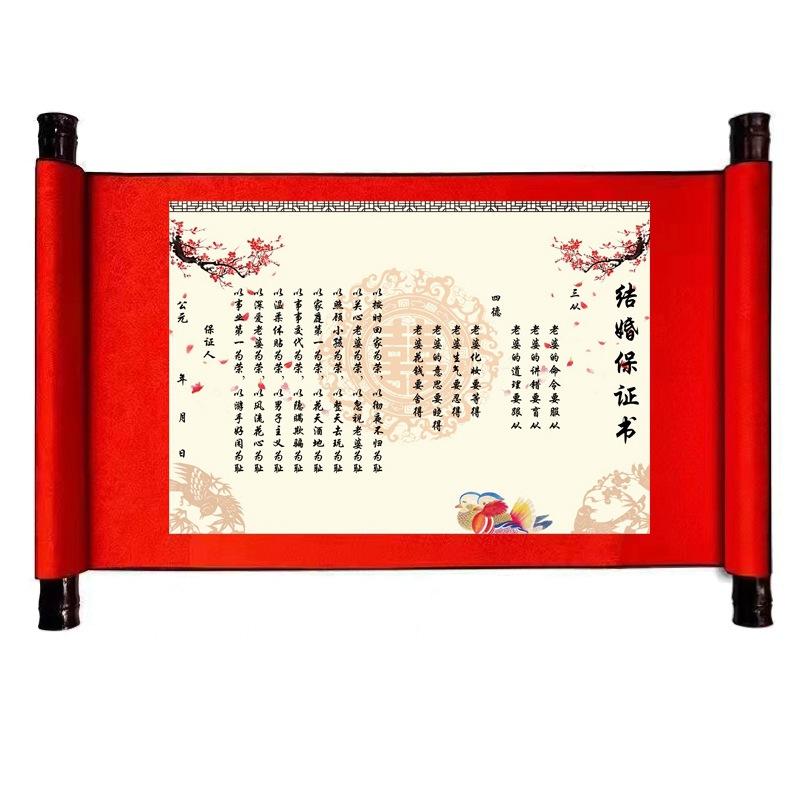 结婚保证书