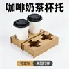 Portavasos para llevar de café, bases para vasos de té de leche, portavasos corrugados desechables desmontables, venta directa de fábrica y al por mayor