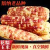 Servicio de Dropshipping para Maíz Pequeño Fragante y Pegajoso de Xishuangbanna, Maíz Dulce Pegajoso Fresco Empaquetado al Vacío, Paquete de Desayuno Listo para Comer
