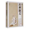 Biblioteca de Popularización de Novelas Clásicas Chinas Yang Jia transmitirá leyendas heroicas novelas históricas novelas clásicas chinas