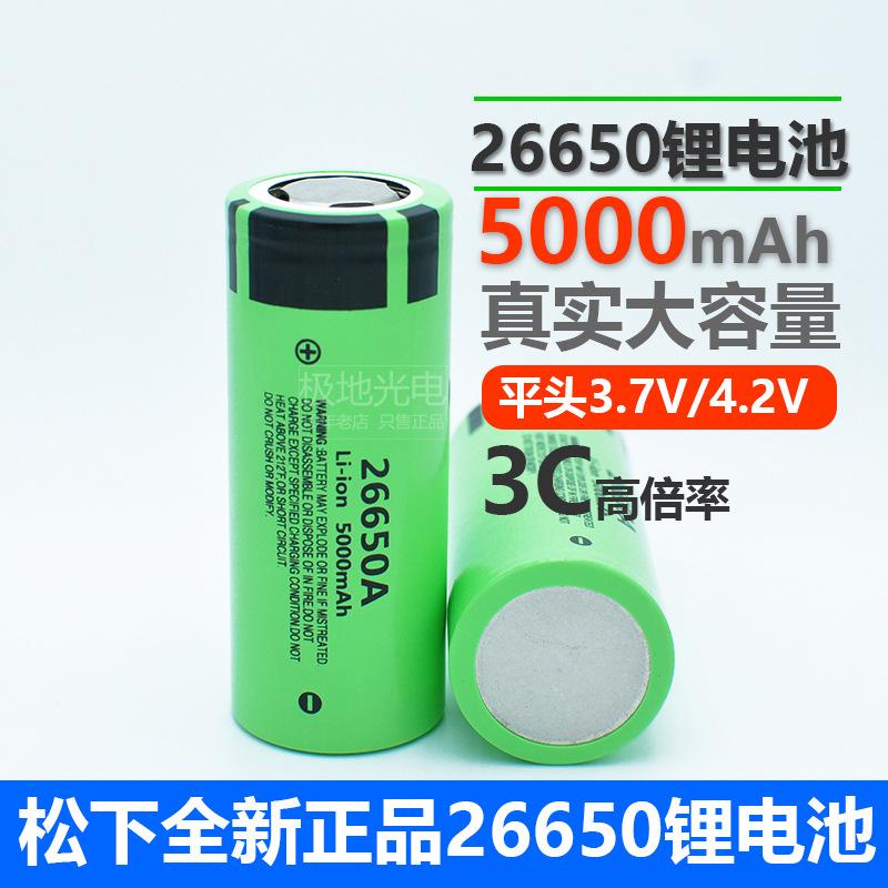 松下26650