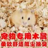 Virutas de Madera para Hámsteres Arena para Orina para Hámsteres Dorados y Chinchillas, Virutas de Madera para Conejos, Arena de Baño Absorbente Desodorante Sin Polvo