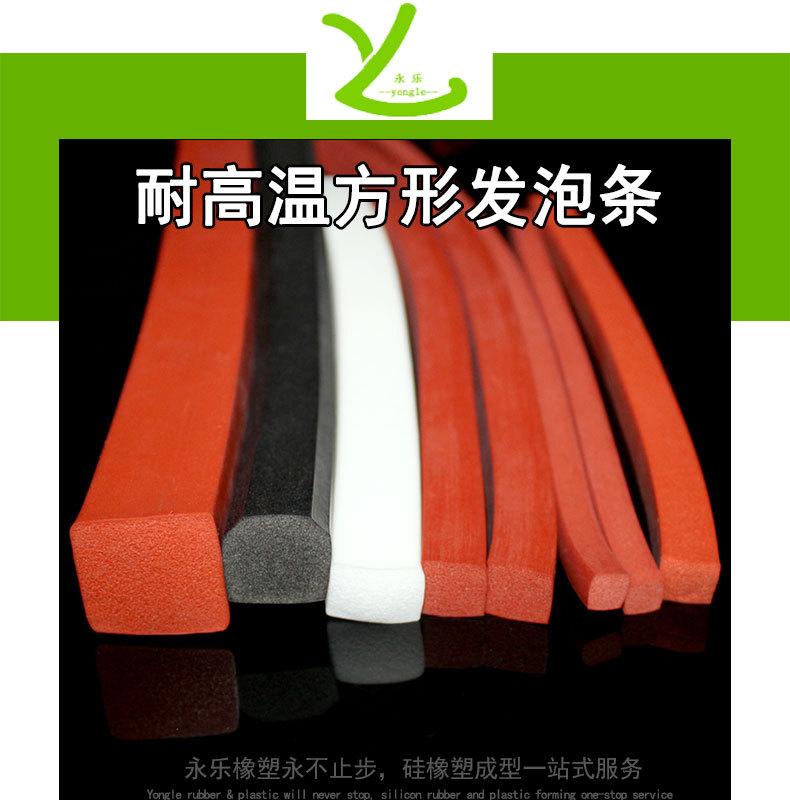 定制耐高温方形发泡条