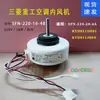 Adequado para ventilador interno de ar condicionado Mitsubishi Heavy Industries 1 1.5P on-hook SFN-220-16-4B 20-4A motor