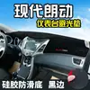 Adequado para Decoração de Painel de Carro Moderno Langdong, Modificação de Console Central de Carro, Proteção Solar e Bloqueio de Luz Interior