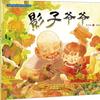 Bebê Bicho-da-Seda Mágico: Livro Ilustrado Chinês e Inglês Wang Weiqing Editora Yanshan de Pequim
