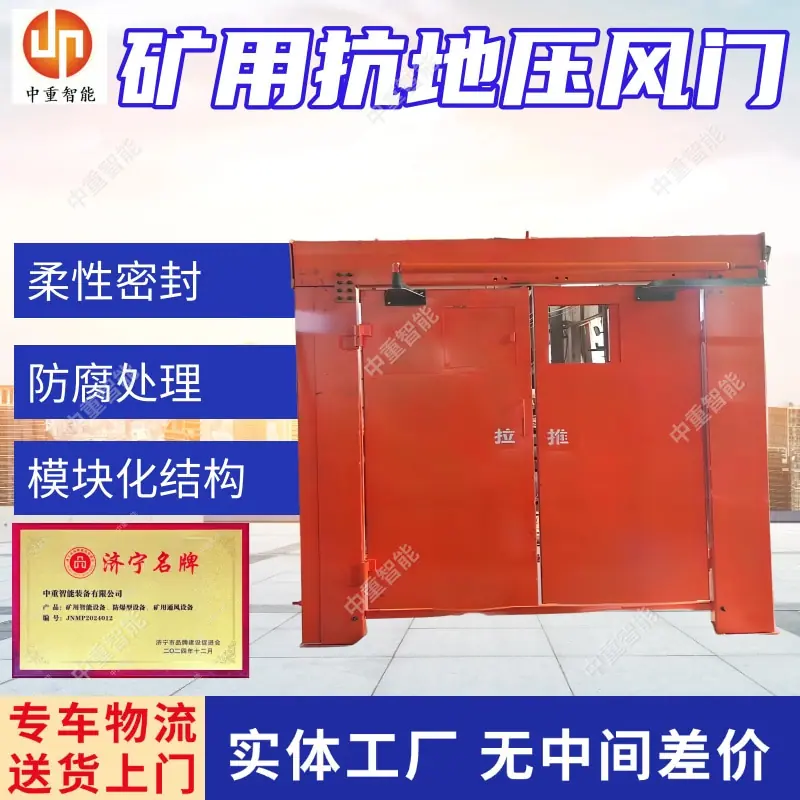 矿用抗地压风门.jpg