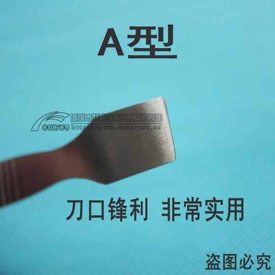 刮刀 A型